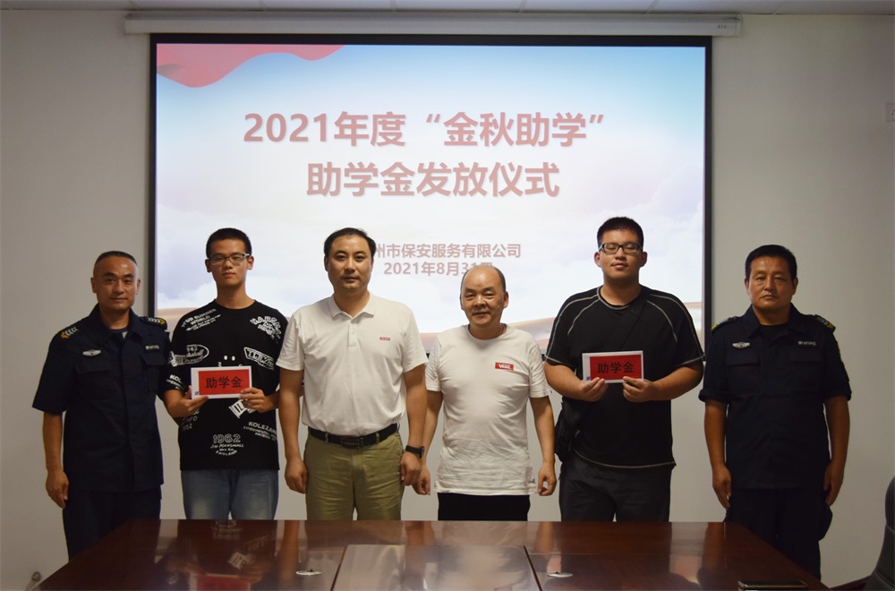 半岛网页版登录入口(中国)一站式体育服务-官网开展 “金秋助学”活动(图2)