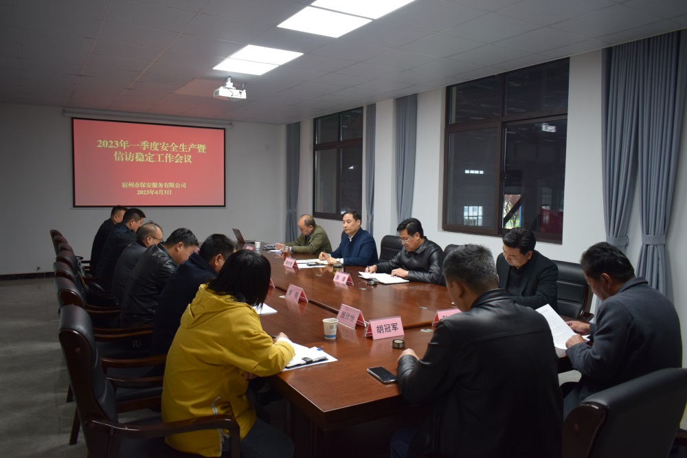 半岛网页版登录入口(中国)一站式体育服务-官网召开2023年一季度安全生产暨信访稳定工作会议(图1)