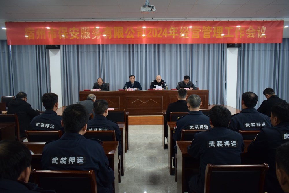 半岛网页版登录入口(中国)一站式体育服务-官网召开2024年经营管理工作会议(图1)